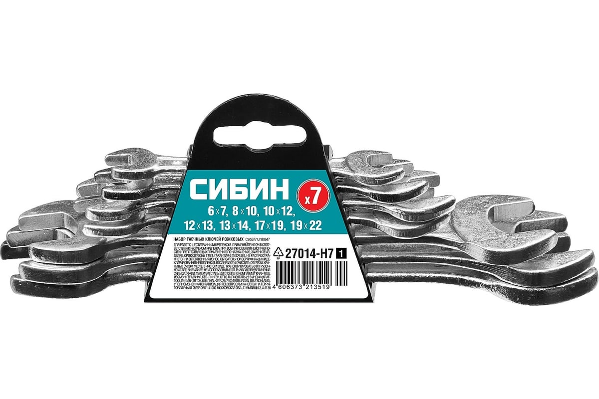 Набор гаечных рожковых ключей, 7 шт. предметов, СИБИН 27014-H7