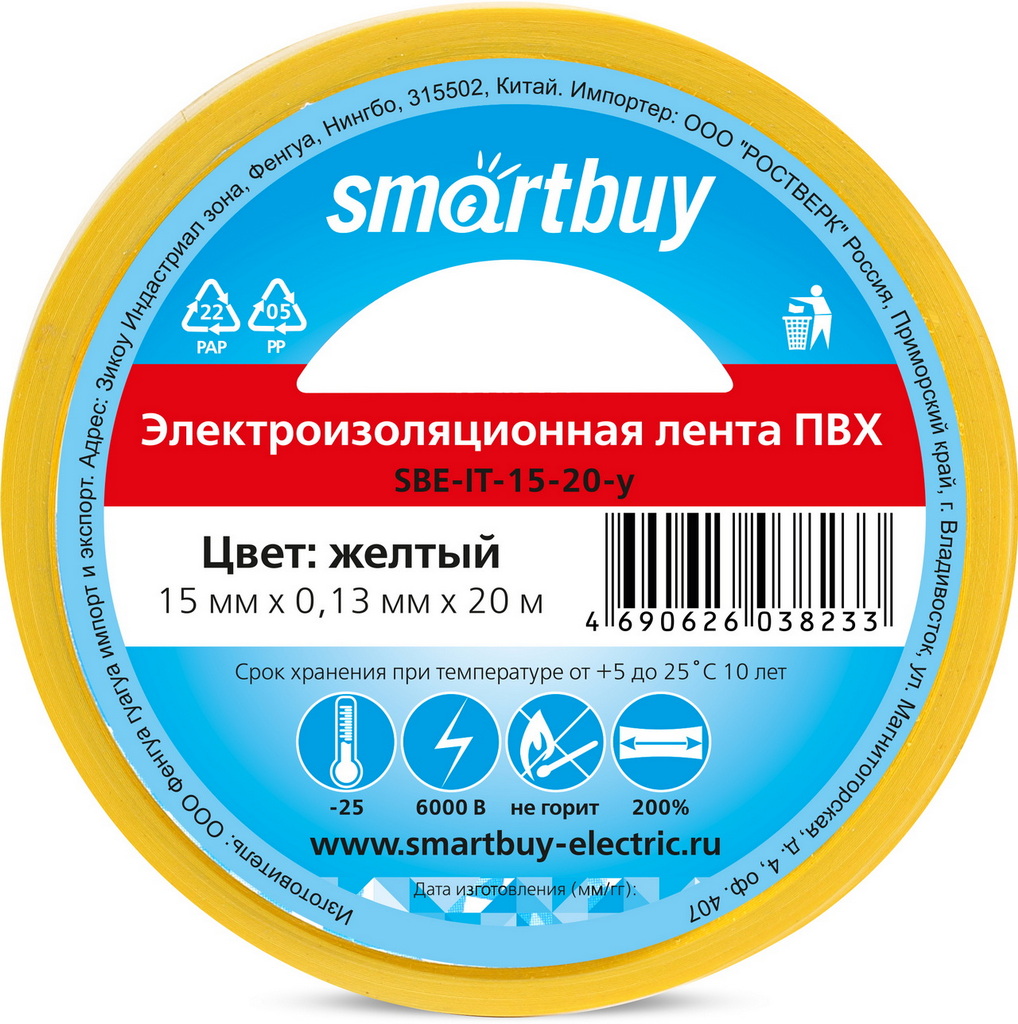 Изолента ПВХ, 130 мкм/15 мм/20 м, желтая, SmartBuy (SBE-IT-15-20-y)