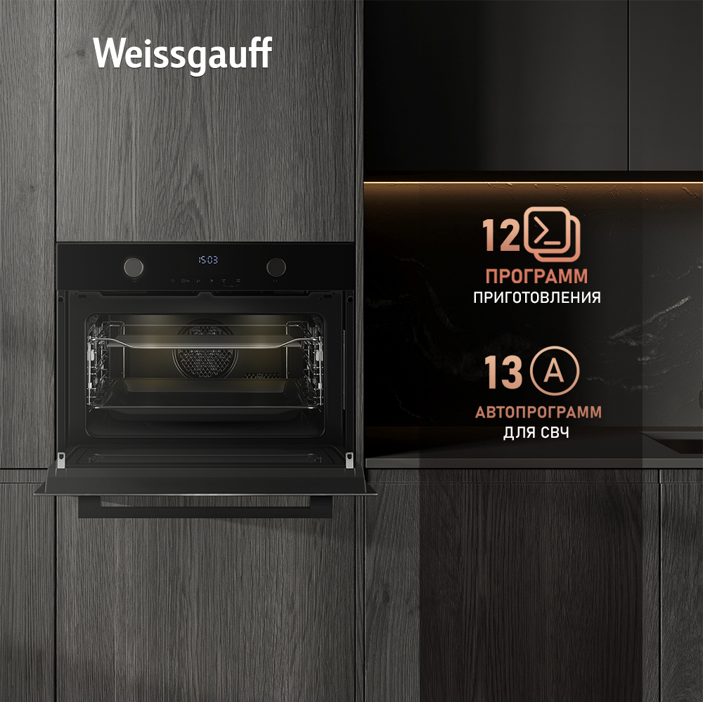 

Духовой шкаф электрический Weissgauff Black Еdition OE 4551 DB, черный (431452), OE 4551 DB
