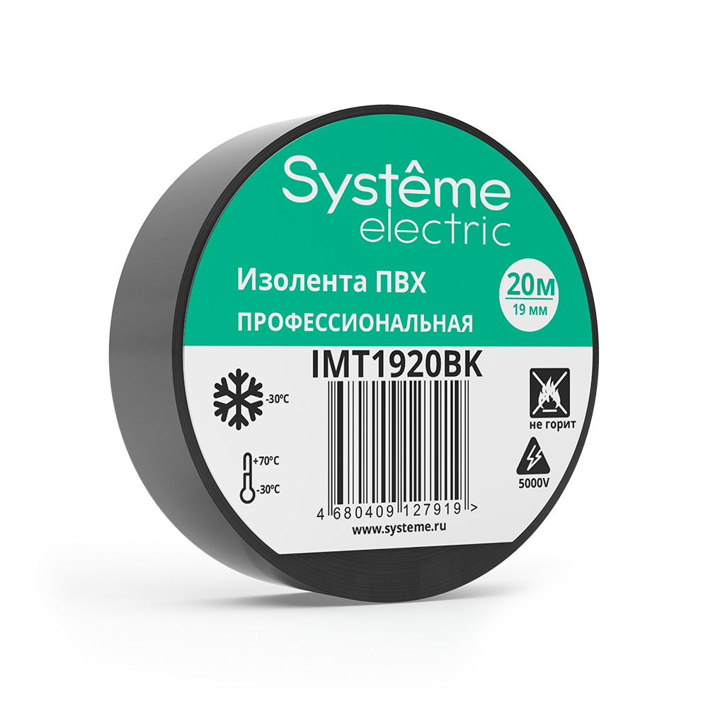Изолента Systeme Electric, 130 мкм/19 мм/20 м, черная