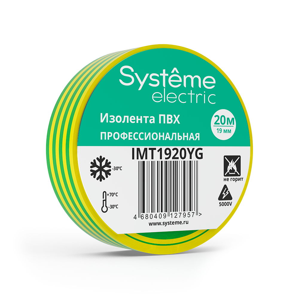 Изолента Systeme Electric, 130 мкм/19 мм/20 м, желто-зеленая