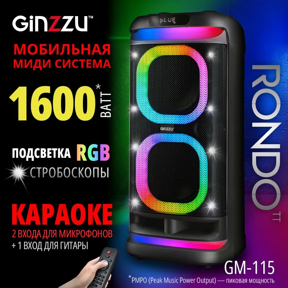 

Портативная акустика Ginzzu GM-115, 1.6 кВт, FM, AUX, USB, microSD, Bluetooth, подсветка, черный (GM-115), GM-115