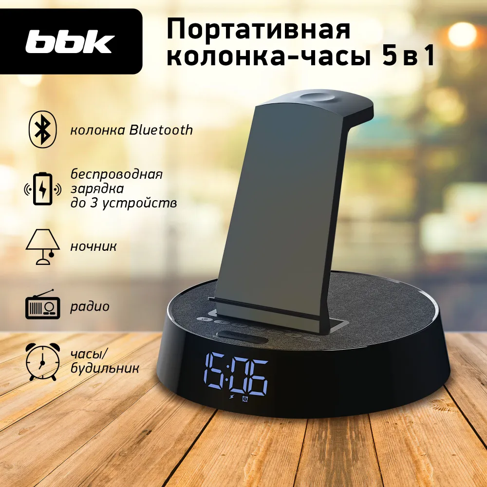 

Портативная акустика BBK BTA1110, 10 Вт, FM, NFC, Bluetooth, черный (BTA1110 ), BTA1110