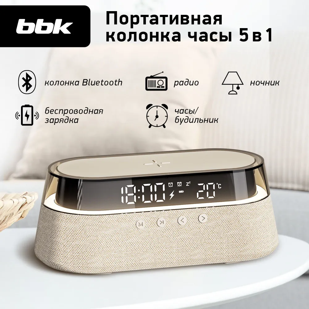 

Портативная акустика BBK BTA1212 , 10 Вт, FM, NFC, Bluetooth, бежевый (BTA1212 ), BTA1212