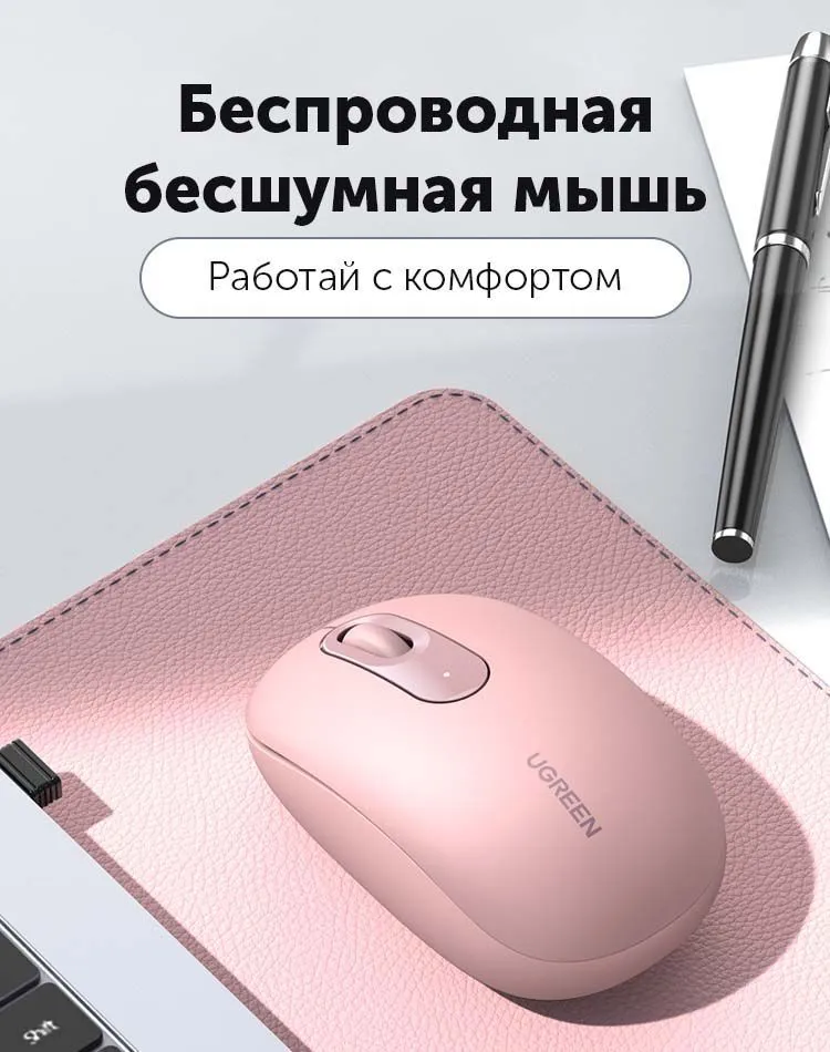 

Мышь беспроводная UGREEN MU105, 2400dpi, оптическая светодиодная, USB/Радиоканал, розовый (90686), MU105