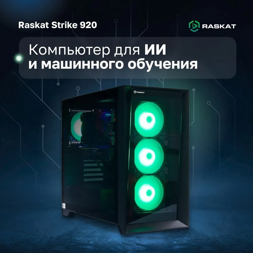 

Системный блок Raskat STRIKE 920 , Intel Core i9 14900K 3.2 ГГц, 64Gb RAM, 2Tb SSD, NVIDIA GeForce RTX 4090 24Gb, без ОС, черный (STRIKE920166325)