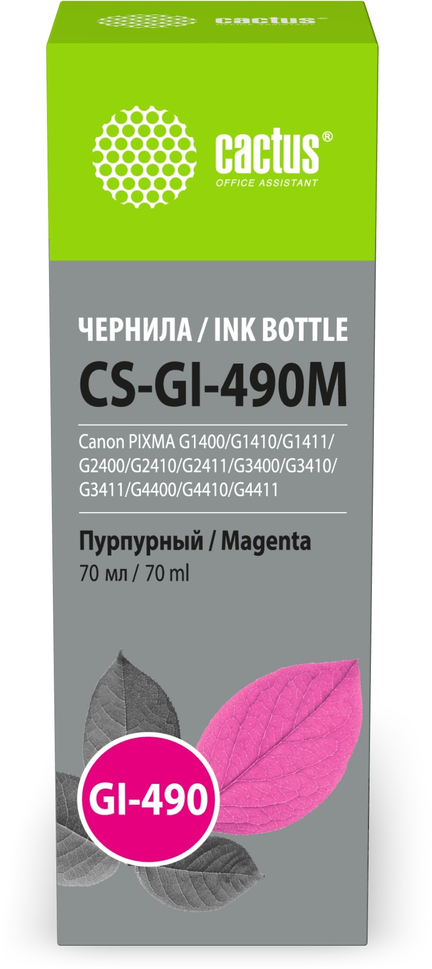 

Чернила Cactus, 70 мл, пурпурный, совместимые для Canon Pixma G1400/Pixma G3400/Pixma G4400/Pixma G2400/Pixma G3410/Pixma G4410/Pixma G2410/Pixma G1410/Pixma G3411/Pixma G1411/PIXMA G2411/PIXMA G4411 (CS-GI-490M)