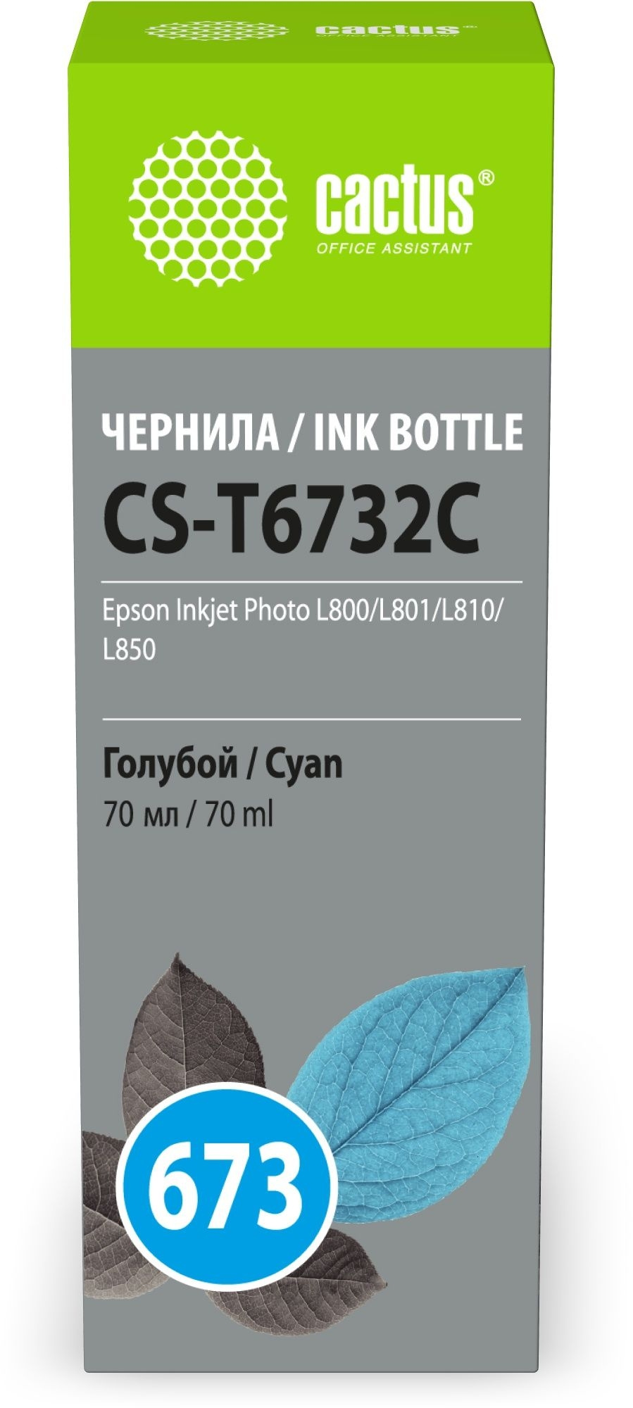 

Чернила Cactus 673, 70 мл, голубой, совместимые для Epson Inkjet Photo L800/Inkjet Photo L801/Inkjet Photo L810/Inkjet Photo L850 (CS-T6732C), 673