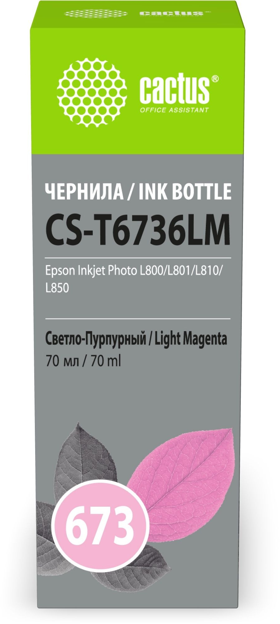 

Чернила Cactus 673, 70 мл, светло-пурпурный, совместимые для Epson Inkjet Photo L800/Inkjet Photo L801/Inkjet Photo L810/Inkjet Photo L850 (CS-T6736LM), 673