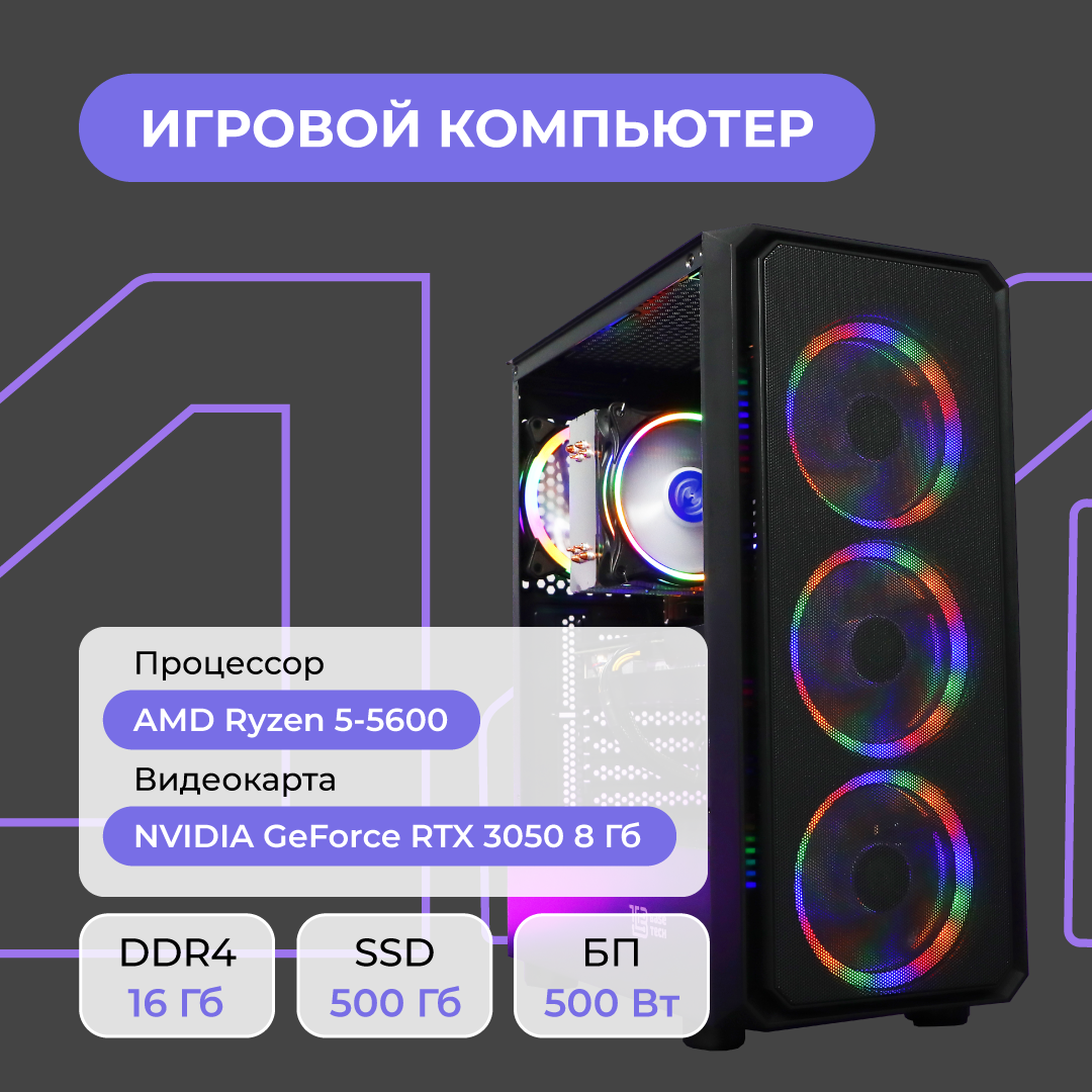Системный блок Mastero Gaming SL03 (SL03-A5600-16S500-3050)