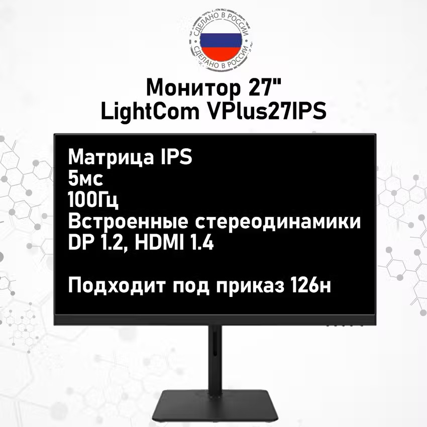 

Монитор 27" Lightcom VPlus27IPS IPS, 1920x1080 (16:9), 300кд/м2, 100 Гц, 5 мс, 178°/178°, HDMI, DisplayPort, черный (VPLUS27IPS), VPlus27IPS