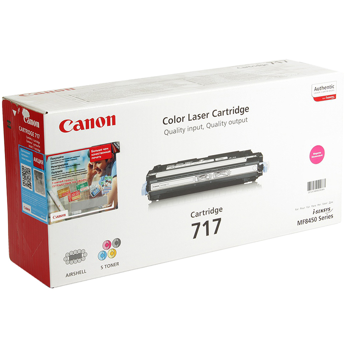 Картридж Canon 717M (2576B002)