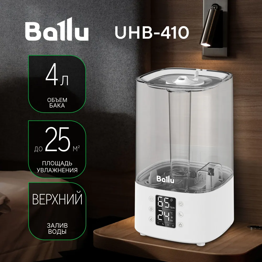 Увлажнитель воздуха Ballu UHB-410 ультразвуковой 4л