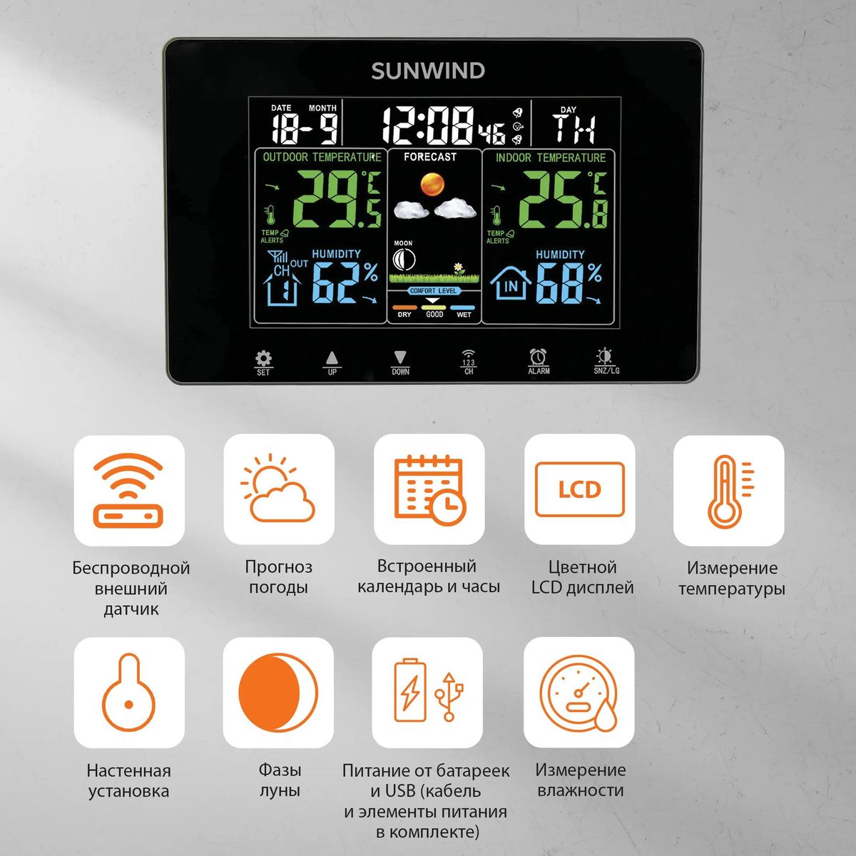 Метеостанция с беспроводным датчиком, SUNWIND SW-WSH160