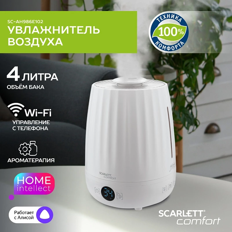 Увлажнитель воздуха SCARLETT SC-AH986E102 ультразвуковой 4л