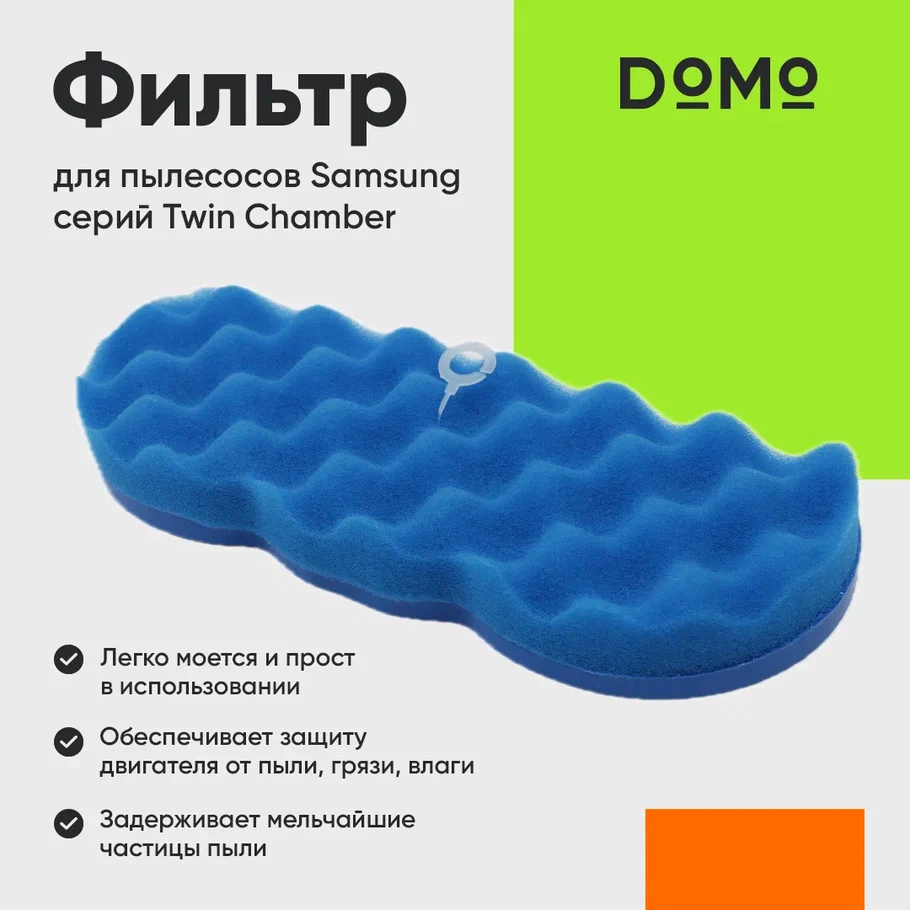 Фильтр DOMO OT-FT06-1