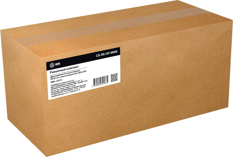 

Сервисный комплект Cactus LJ Ent M806/Fl M830z MFP, C2H57A, восстановленный (CS-RK-HP-M806)
