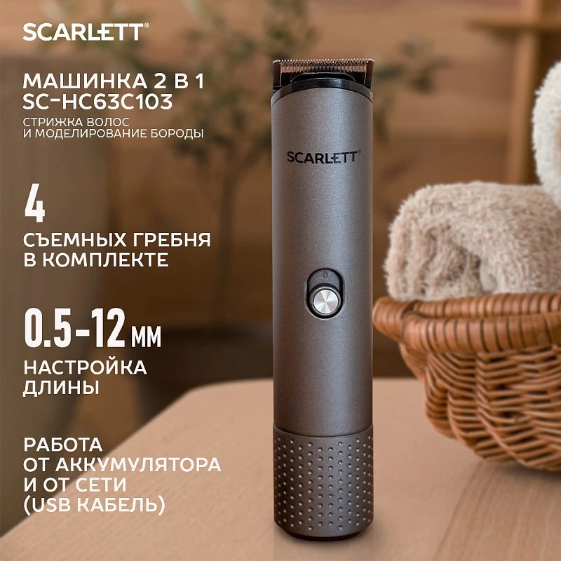 

Машинка для стрижки Scarlett SC-HC63C103, режимов 1, насадок 4, графит (SC-HC63C103), SC-HC63C103