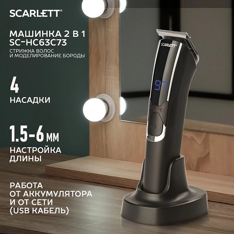 

Машинка для стрижки Scarlett SC-HC63C73, Дисплей, режимов 3, насадок 4, черный (SC-HC63C73), SC-HC63C73