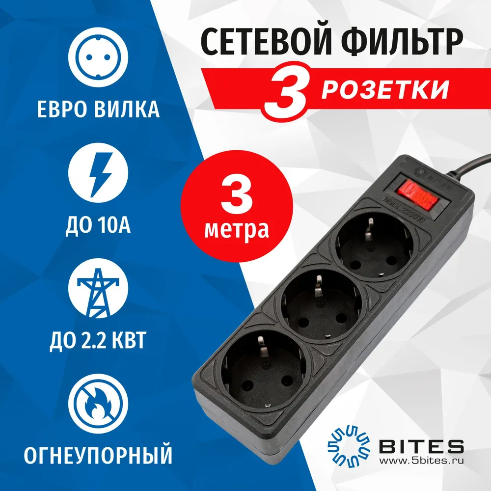 

Сетевой фильтр 5bites GARDA SP3B-530, 3-розетки, 3 м, черный (SP3B-530), GARDA SP3B-530
