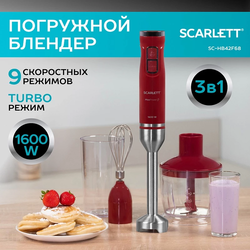 Блендер погружной Scarlett SC-HB42F68 1.6 кВт