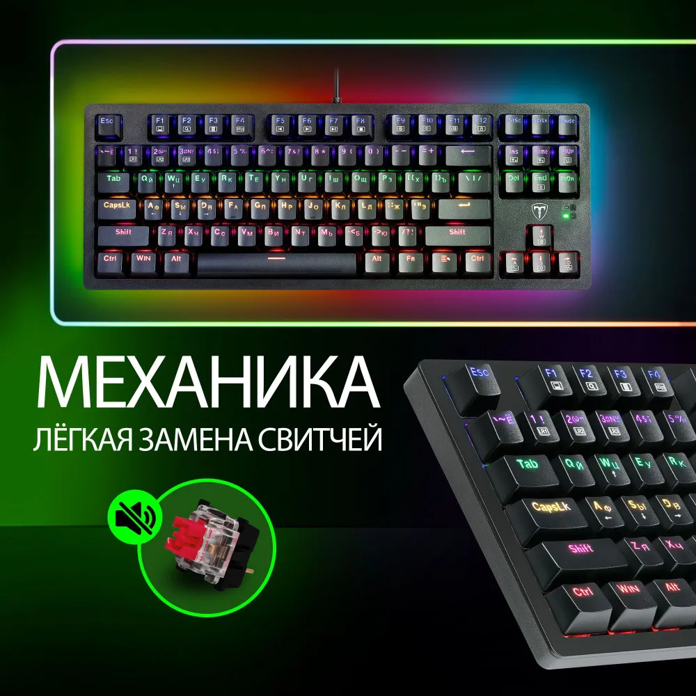 

Клавиатура проводная T-line Volt, механическая, Red Switch, подсветка, USB, черный (72373), Volt