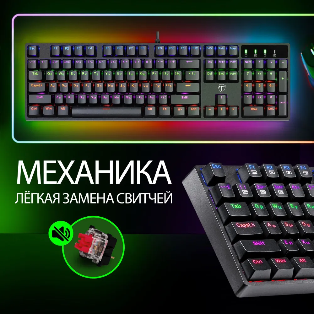 

Клавиатура проводная T-line Rebel, механическая, Red Switch, подсветка, USB, черный (72376), Rebel