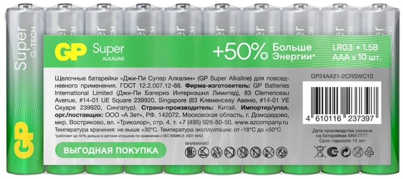 

Батарейка GP Super Alkaline, AAA (LR03), 1.5V, 10 шт. (GP24AA21-2CRSWC10)