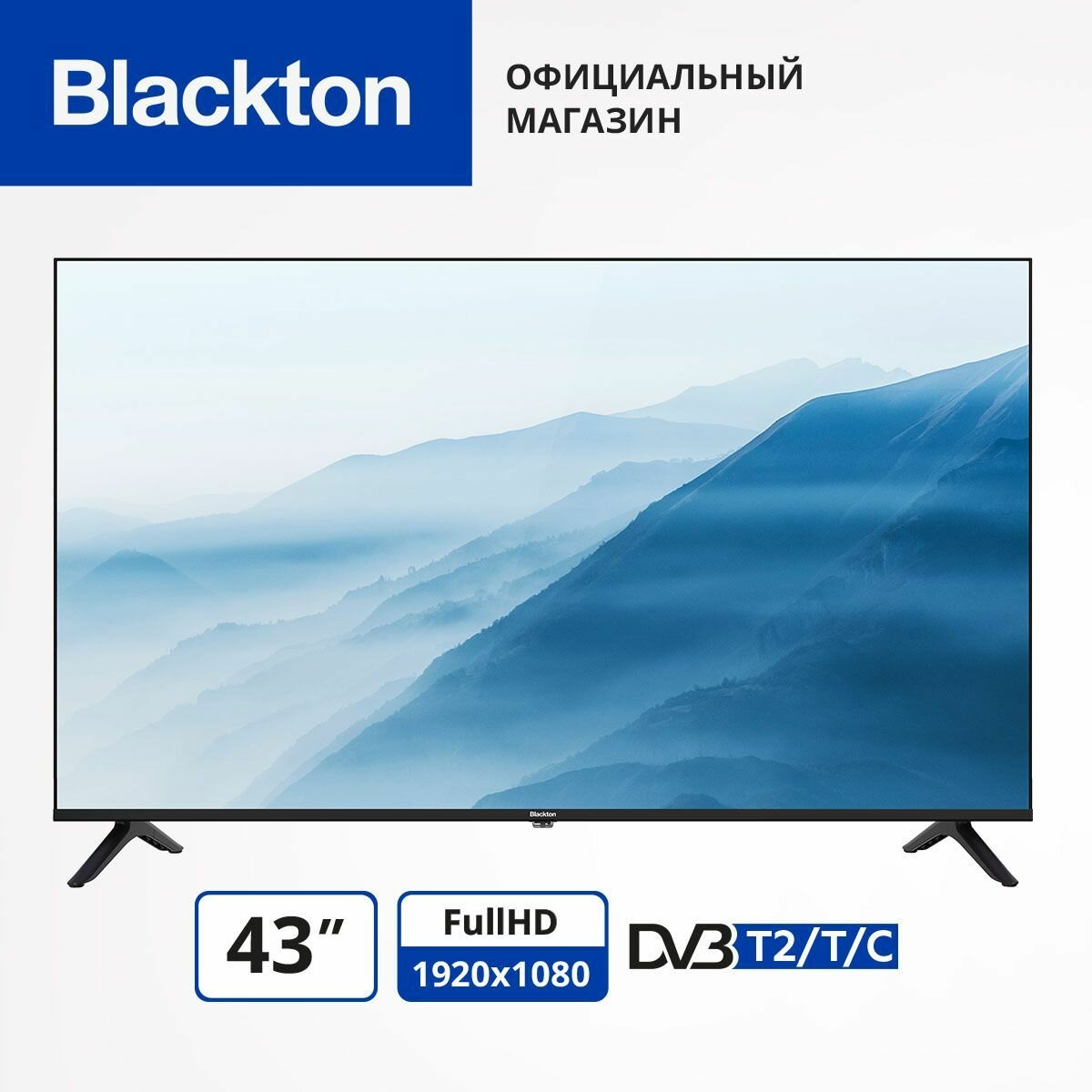 

Телевизор 43" Blackton Bt 43F32B, 1920x1080, DVB-T /T2 /C, HDMIx3, USBx2, черный (Bt 43F32B) (РФ), Bt 43F32B
