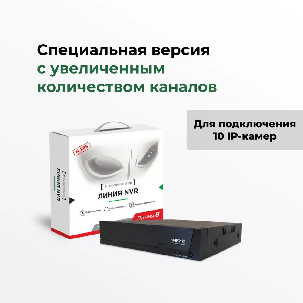 

Сетевой видеорегистратор (NVR) ДевЛайн 10S, каналов: 10, IP (10S), 10S