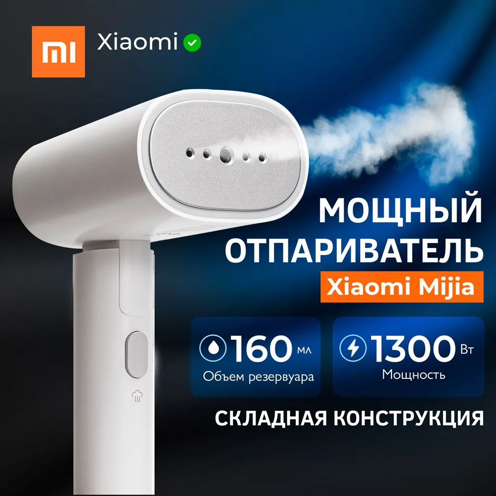 Отпариватель ручной Xiaomi Handheld Garment Steamer EU MJGTJ02LF 1.3 кВт