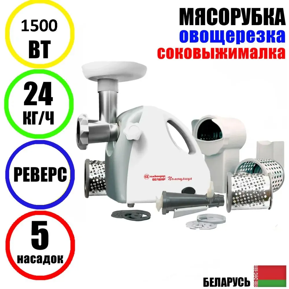 

Электрическая мясорубка Белвар КЭМ-П2У, 1.5 кВт, 0.4 кг/мин, белый (303-02), КЭМ-П2У