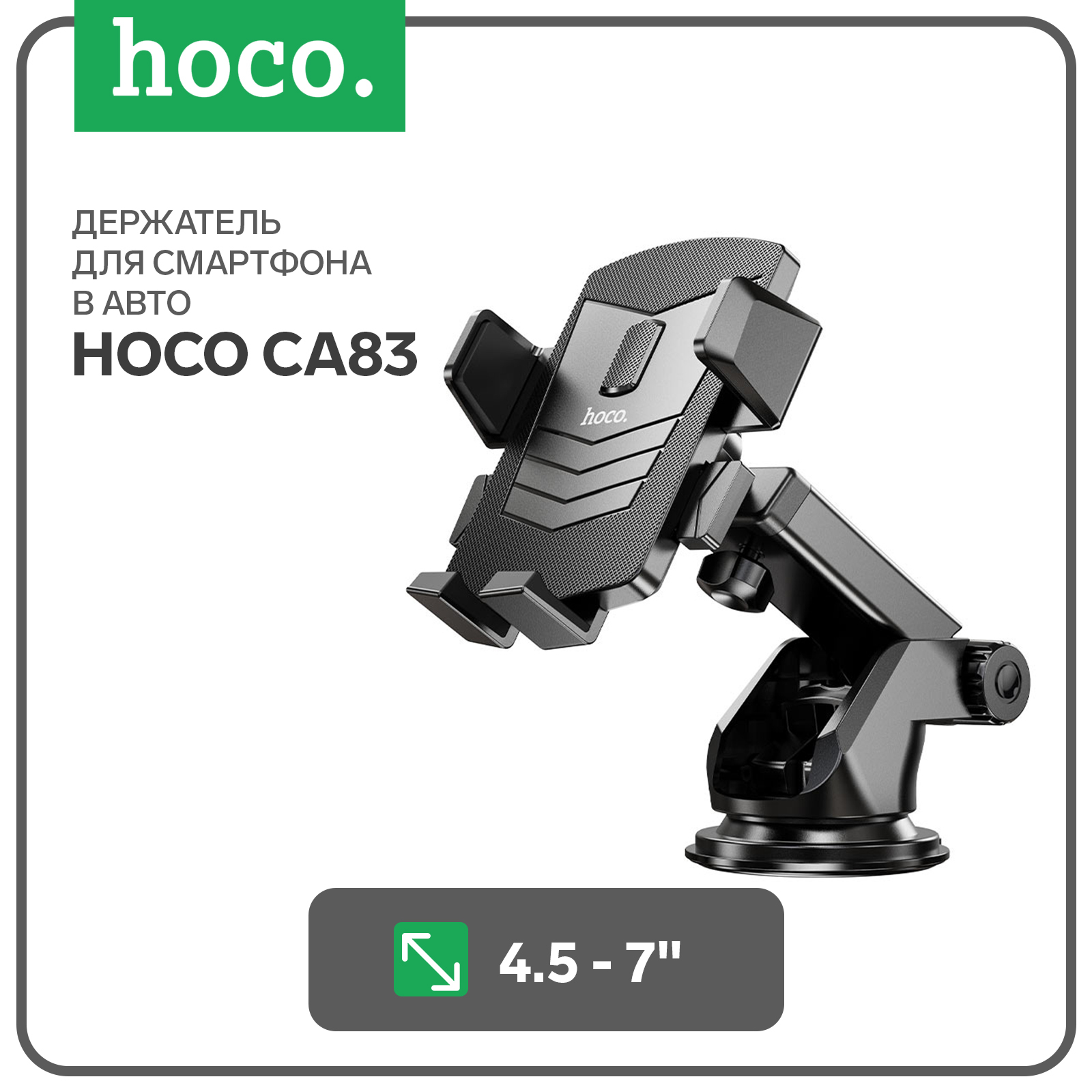Держатель автомобильный Hoco CA83, зажим/клипса для смартфонов, 7", присоска