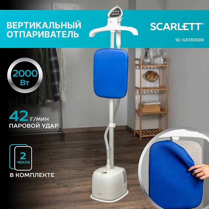 Отпариватель напольный Scarlett SC-GS130S39 2 кВт