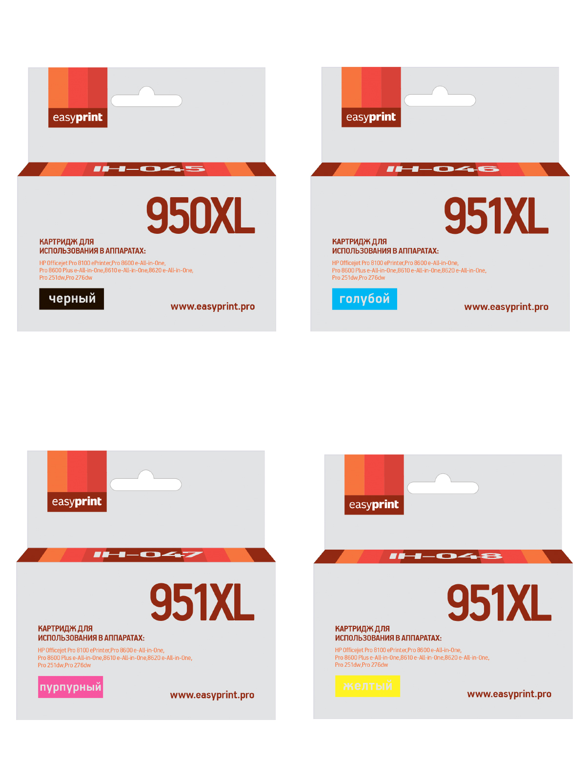 

Комплект картриджей струйный EasyPrint IH-950XL/951XL_SET (950XL/951XL), черный, голубой, пурпурный, желтый, совместимый, для HP Oj Pro 8100