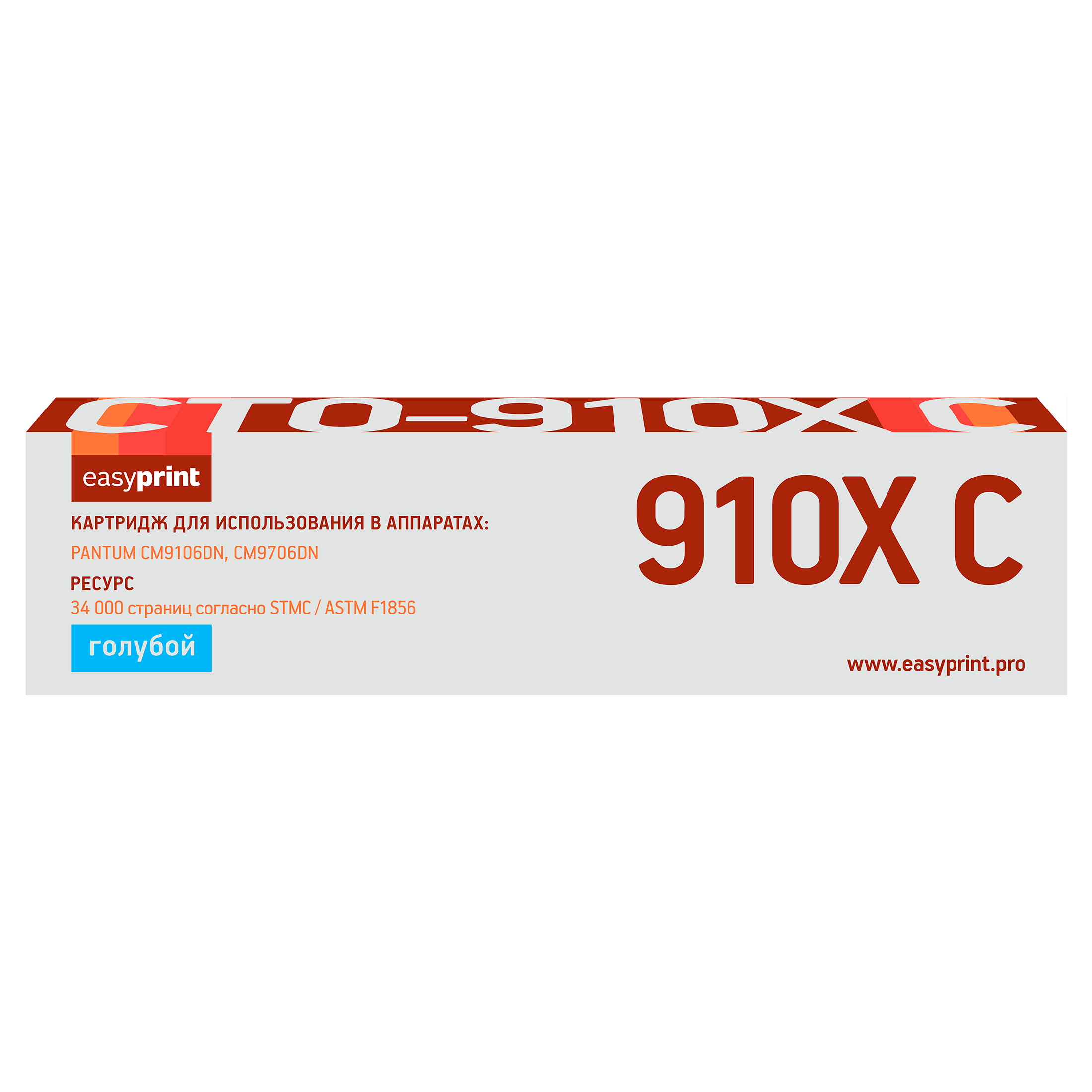 

Картридж лазерный EasyPrint LPM-CTO-910XC (CTO-910XC), голубой, 34000 страниц, совместимый для Pantum CM9106DN/CM9706DN