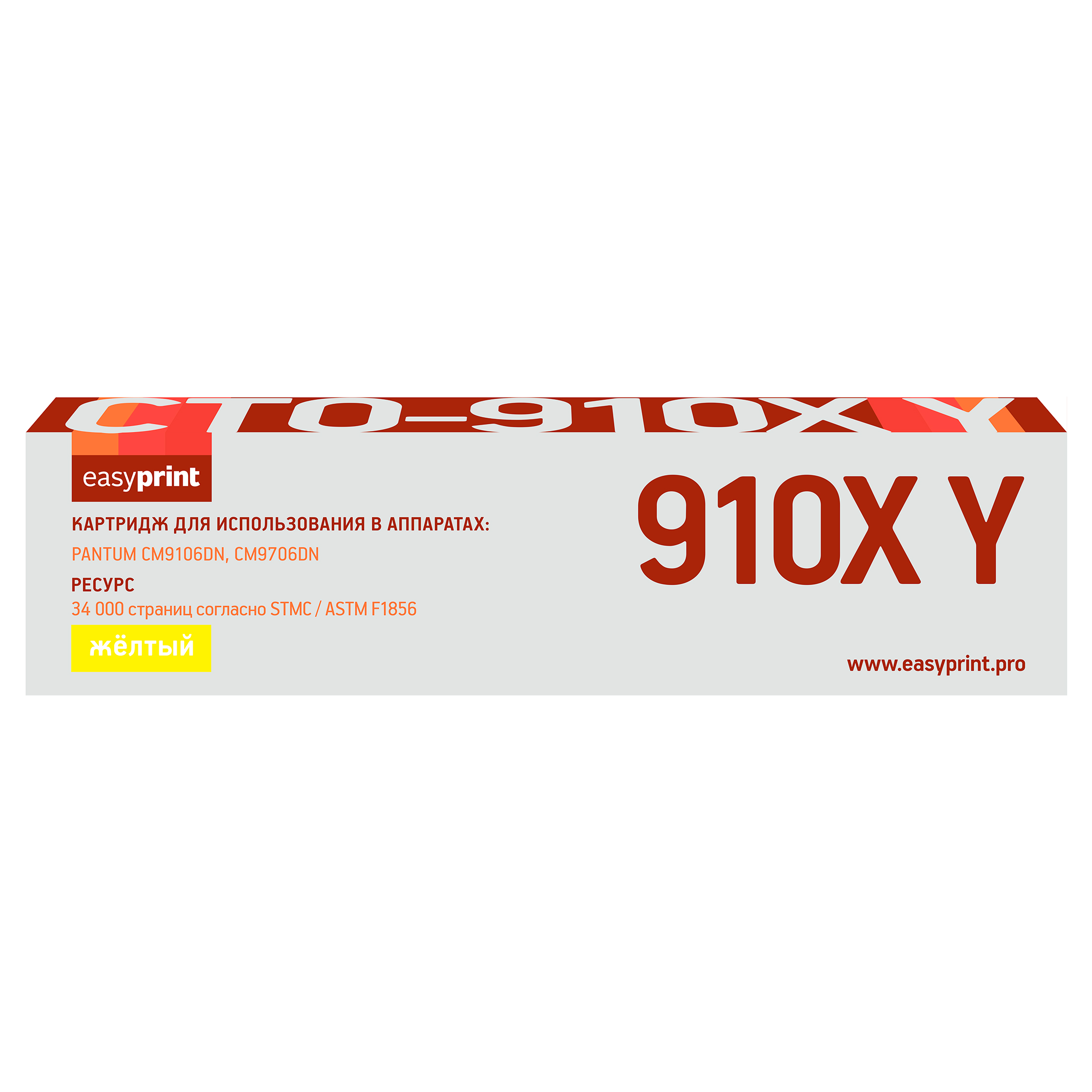 

Картридж лазерный EasyPrint LPM-CTO-910XY (CTO-910XY), желтый, 34000 страниц, совместимый для Pantum