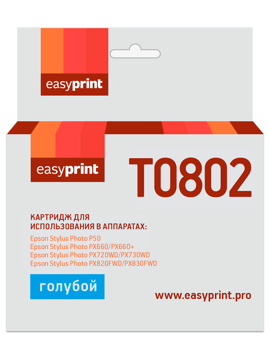 

Картридж EasyPrint IE-T0802 (T0802) для Epson Stylus Photo P50/PX660/PX720WD, голубой, с чипом