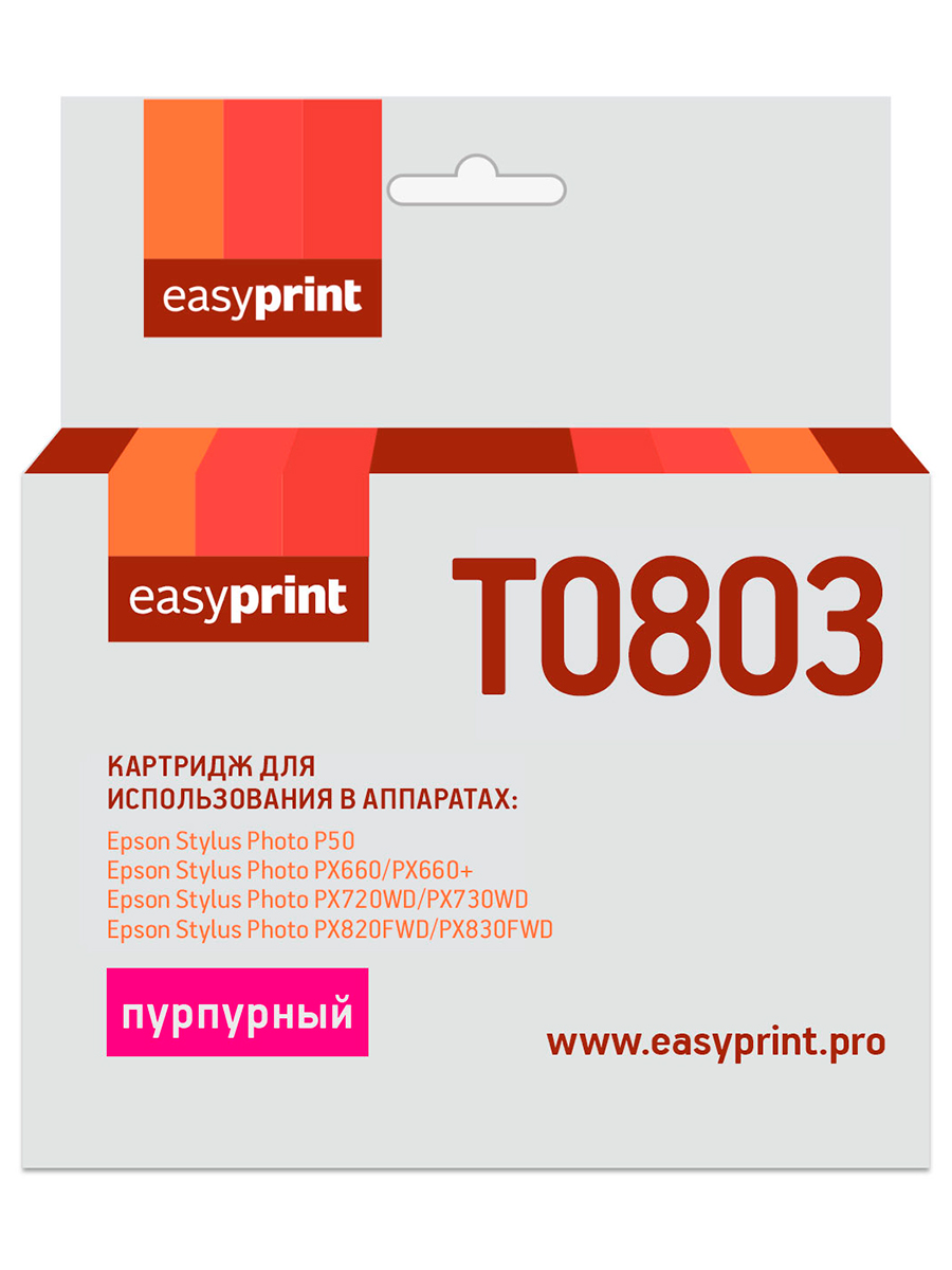 

Картридж струйный EasyPrint IE-T0803 (T0803/C13T08034010), пурпурный, совместимый, для Epson Stylus Photo P50/PX660/PX720WD
