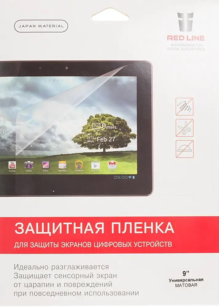 

Защитная пленка Red Line универсальная 9", поверхность матовая(антибликовая) (УТ000006144)