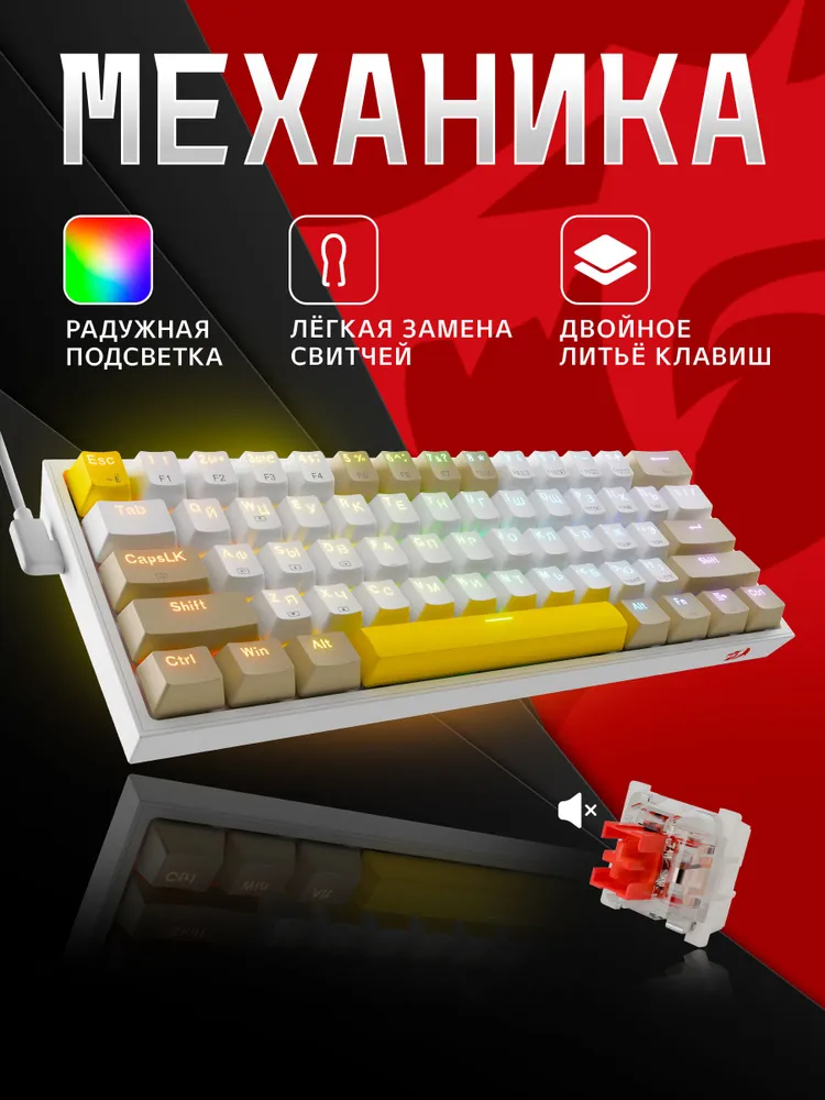 Клавиатура Redragon Fizz, USB, бежевый (72596)