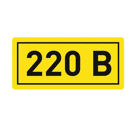 Наклейка 220В EKF