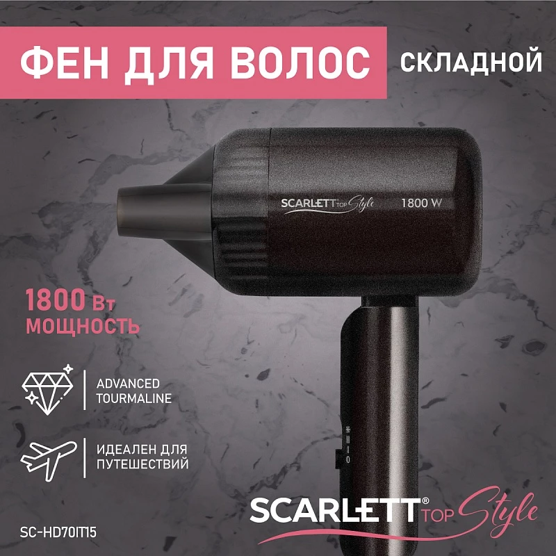 Фен Scarlett SC-HD70IT15 1.8 кВт, режимов: 2, насадок: 1