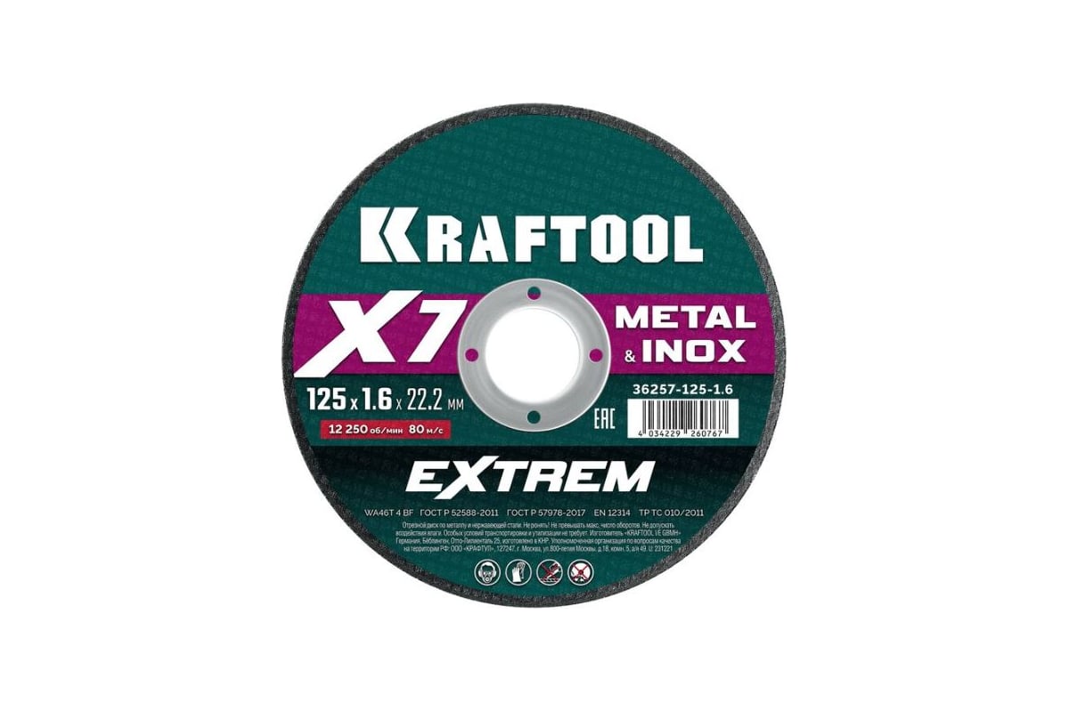 Диск отрезной Kraftool X7-EXTREM ⌀125 мм x 1.6 мм x 22.2 мм