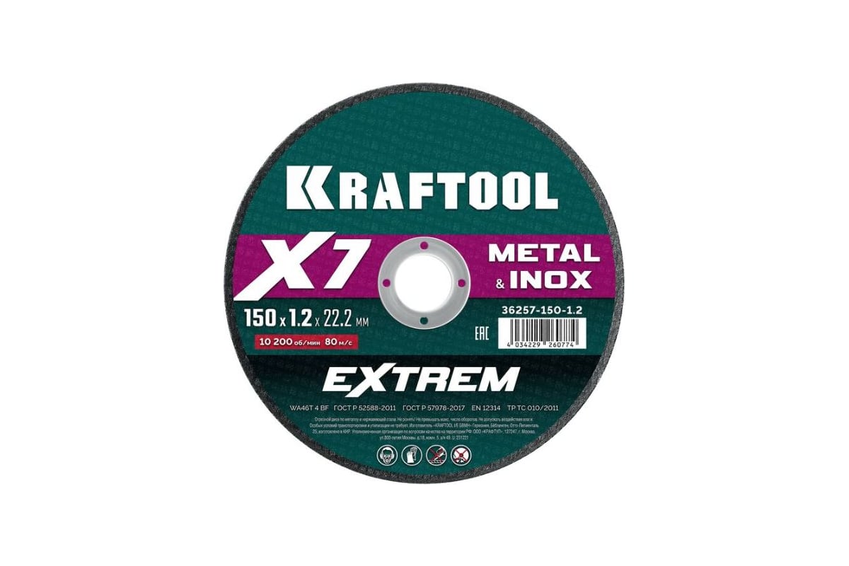 Диск отрезной Kraftool X7-EXTREM ⌀150 мм x 1.6 мм x 22.2 мм