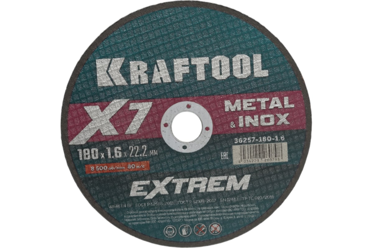 Диск отрезной Kraftool X7-EXTREM ⌀180 мм x 1.6 мм x 22.2 мм