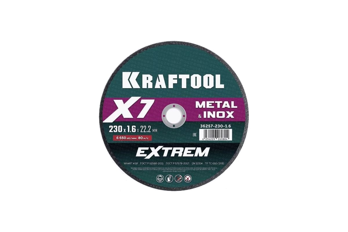 Диск отрезной Kraftool X7-EXTREM ⌀230 мм x 1.6 мм x 22.2 мм