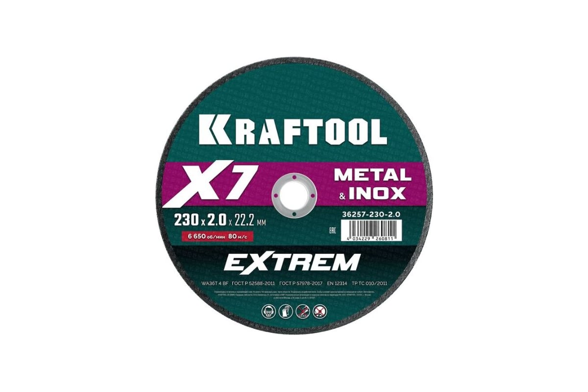 Диск отрезной Kraftool X7-EXTREM ⌀230 мм x 2 мм x 22.2 мм