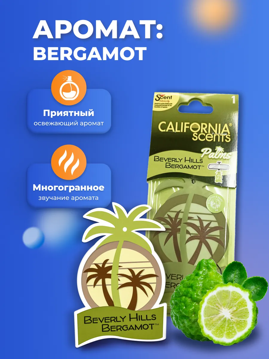 Ароматизатор автомобильный подвесной California Scents Bergamot бергамот