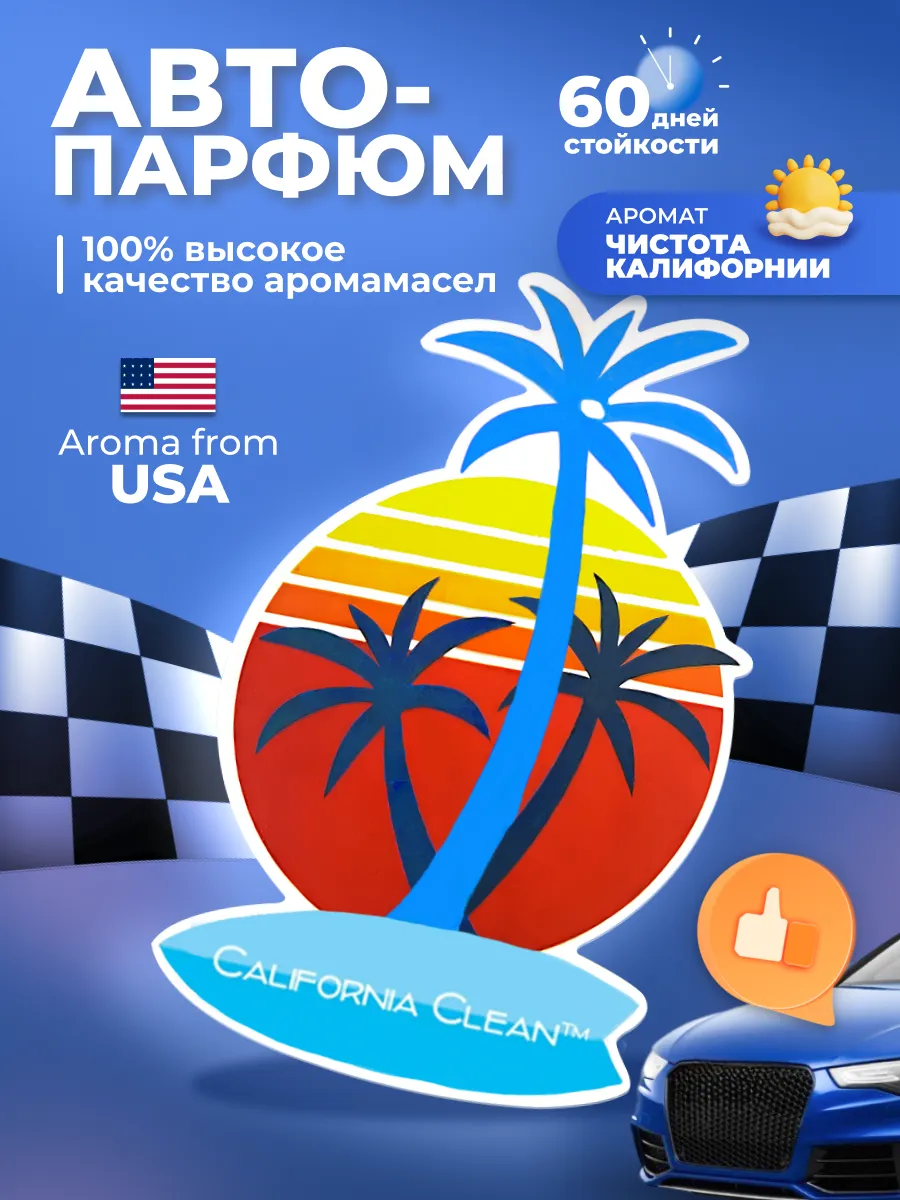Ароматизатор автомобильный подвесной California Scents Cali Clean Чистота Калифорнии